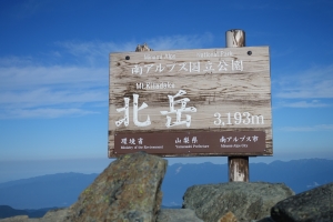 北岳山頂